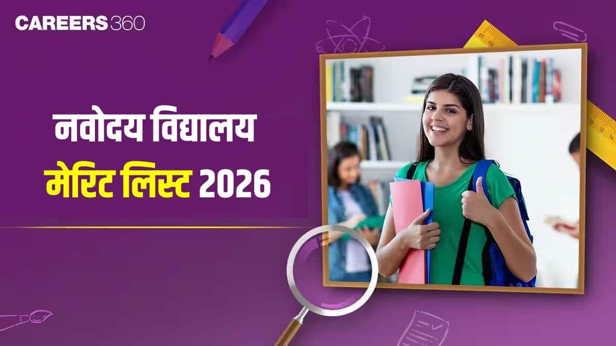 नवोदय विद्यालय मेरिट लिस्ट 2026 पीडीएफ जारी @navodaya.gov.in